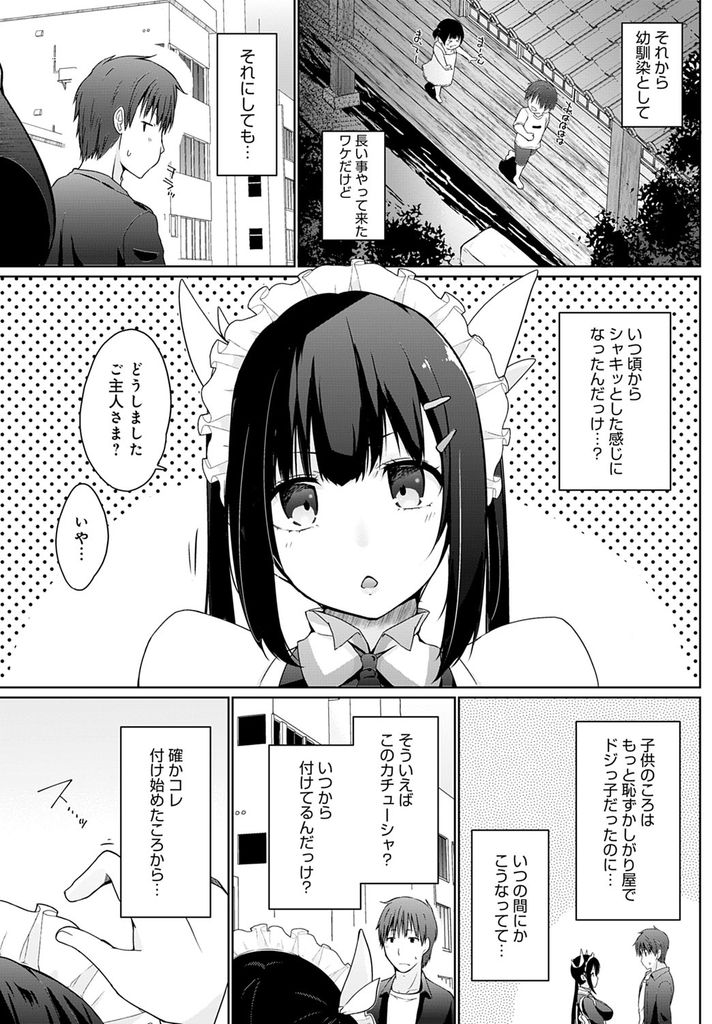 【エロ漫画】(9/10話)子供の頃はドジっ子だったのにいつの間にかしっかり者になった幼馴染な地球人と奉仕種族のハーフ…カチューシャをはずすと恥ずかしがり屋になる二つの人格を持った彼女といちゃラブ中出しセックス【かいづか:奉仕種族がやってきた！～いつの間にやら時は流れて～】