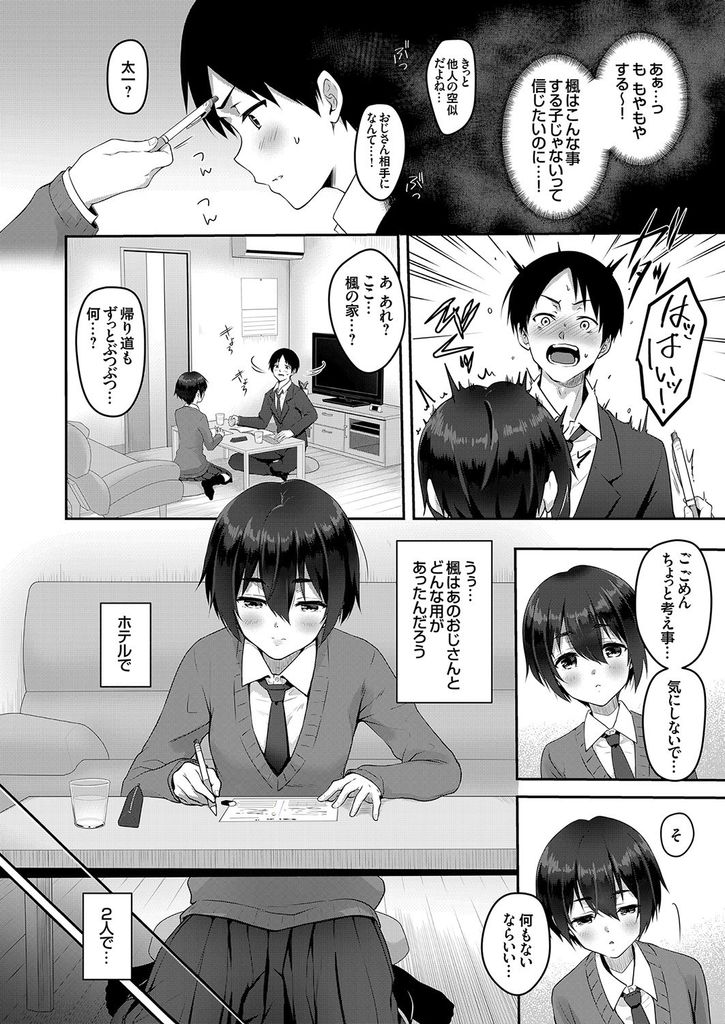 【エロ漫画】勉強会をする仲な男子の気を惹きたくて悪戯する変わり者な美乳JK…積極的に迫って彼をその気にさせ処女を捧げてお互いの気持ちを伝え合いいちゃラブ中出しセックス【ながねこ:ホントの気持ち…】