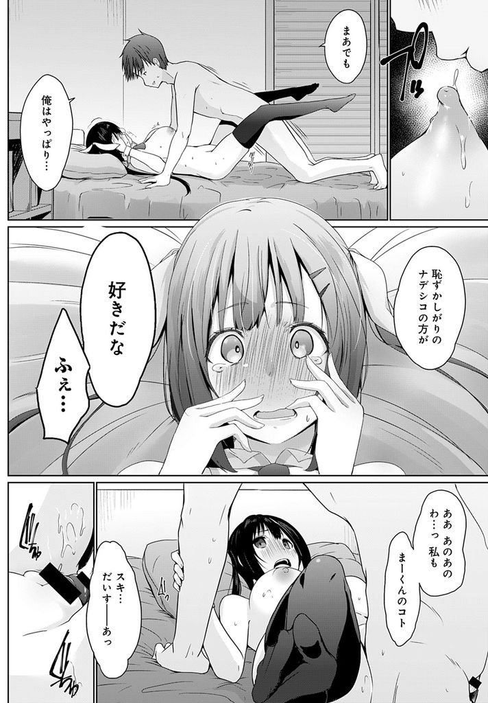 【エロ漫画】(9/10話)子供の頃はドジっ子だったのにいつの間にかしっかり者になった幼馴染な地球人と奉仕種族のハーフ…カチューシャをはずすと恥ずかしがり屋になる二つの人格を持った彼女といちゃラブ中出しセックス【かいづか:奉仕種族がやってきた！～いつの間にやら時は流れて～】