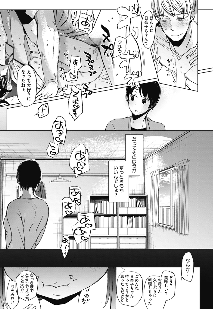 【エロ漫画】(2/2話)学校が始まって隣に住む男から呼ばれなくなり隣から聞こえてくる音や声でオナニーに耽っていた貧乳娘…ある日突然呼ばれて久しぶりにお兄さんの指で気持ち良くなり壁の向こうにいる母親にHな声を聞かれながら激しい中出しセックス【岡田コウ:そしてわたしはいつもの顔で 後編】