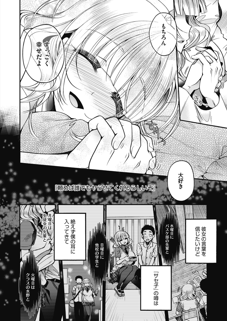 【エロ漫画】(2/2話)後輩に告白されて付き合い始めたがサセ子の噂が絶えない巨乳JK…先生とハメてる所を見てしまい家に招いて生のチンコで子宮を突き激しいいちゃラブ中出しセックス【いづみやおとは:サセ子先輩と僕 後編】