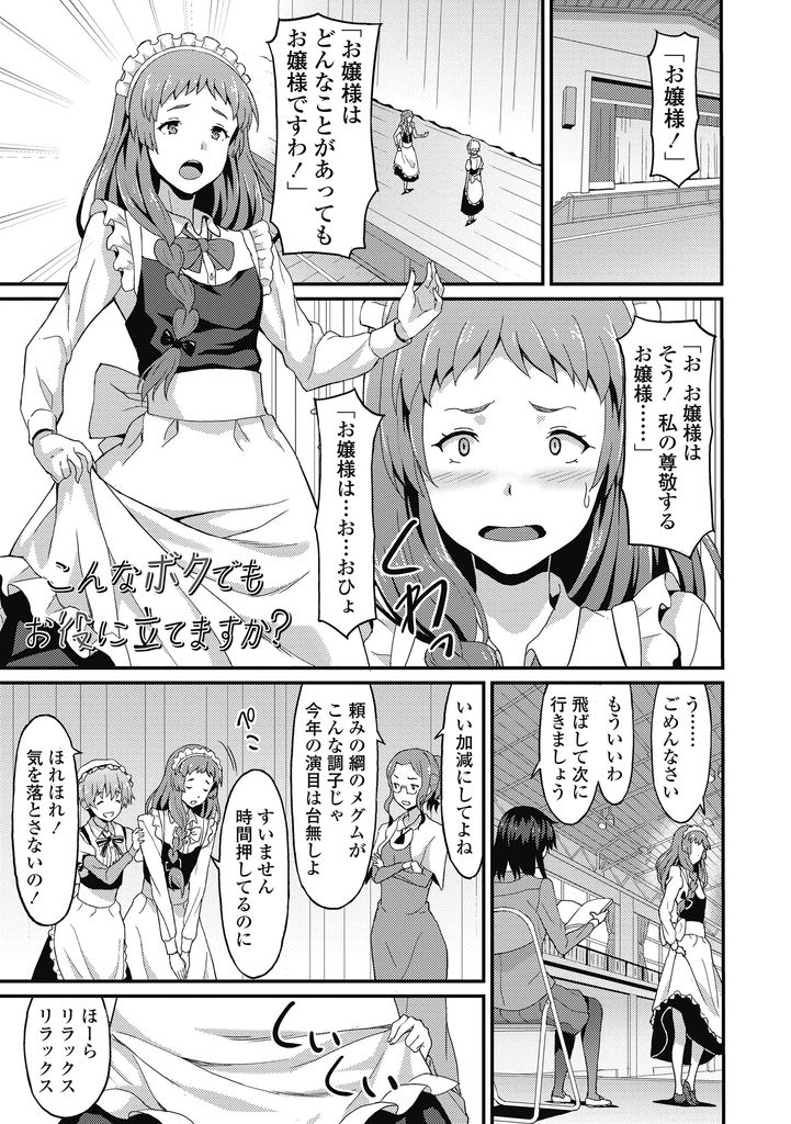 【エロ漫画】真面目な話をしてる最中に勃起する後輩に罰を与える美乳JKな演劇部の部長…足やマンコを舐めさせて足コキで射精させ従順な彼のお尻の穴を弄り自ら腰を振って中出しセックス【ラサハン:こんなボクでもお役に立てますか？】