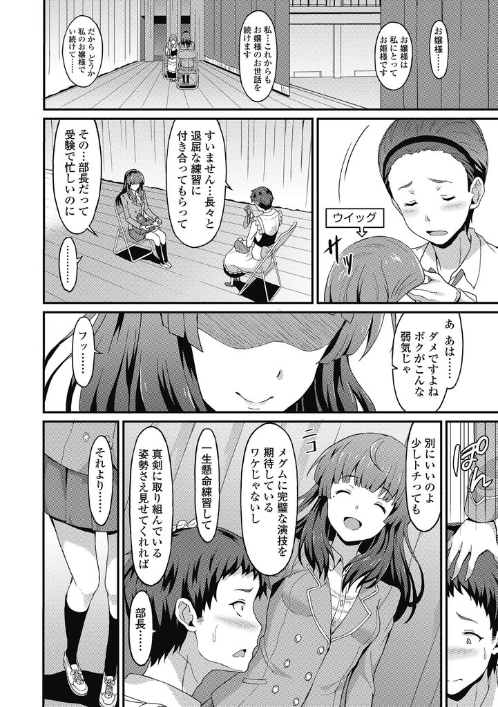 【エロ漫画】真面目な話をしてる最中に勃起する後輩に罰を与える美乳JKな演劇部の部長…足やマンコを舐めさせて足コキで射精させ従順な彼のお尻の穴を弄り自ら腰を振って中出しセックス【ラサハン:こんなボクでもお役に立てますか？】