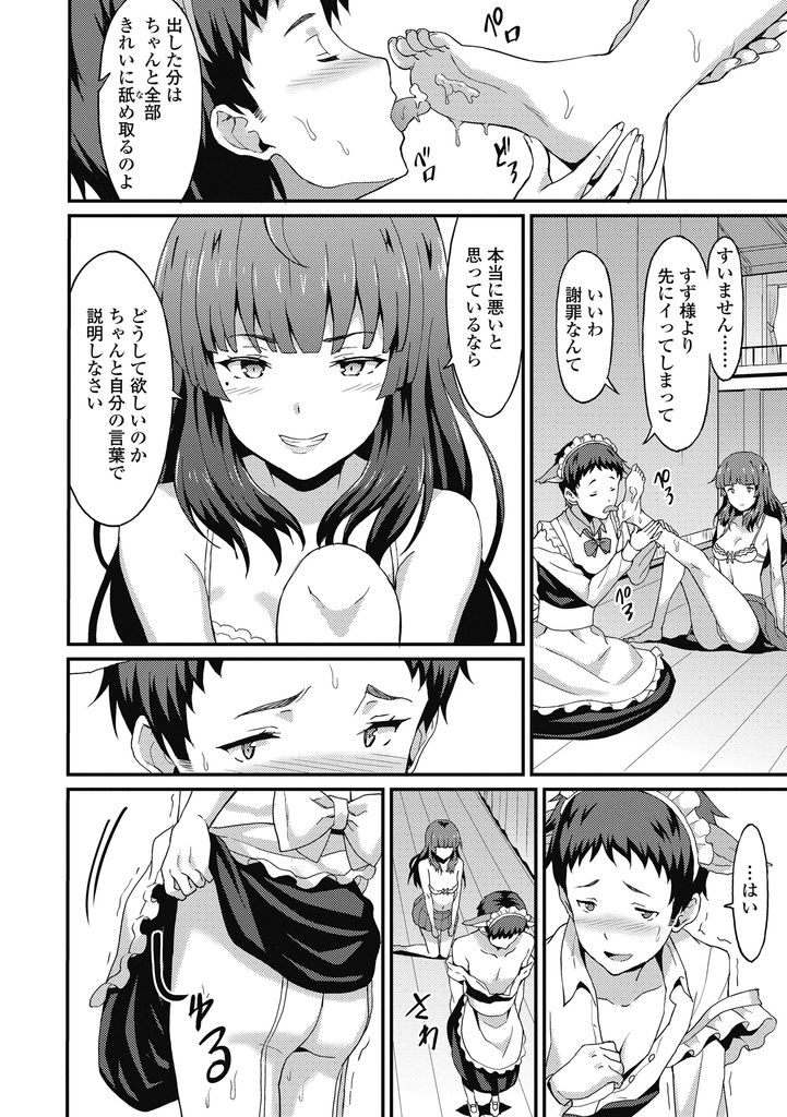 【エロ漫画】真面目な話をしてる最中に勃起する後輩に罰を与える美乳JKな演劇部の部長…足やマンコを舐めさせて足コキで射精させ従順な彼のお尻の穴を弄り自ら腰を振って中出しセックス【ラサハン:こんなボクでもお役に立てますか？】