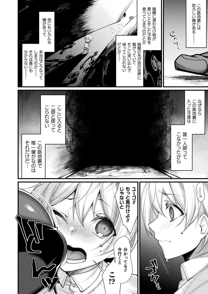 【エロ漫画】(1/2話)気に入った少年を使い魔に攫わせ薬を飲ませて気持ち良くさせる巨乳の魔女…パイズリフェラで射精させ想像以上に力を分けてもらい絶倫チンコで何度も激しい中出しセックス【魂神:路地裏の秘密】