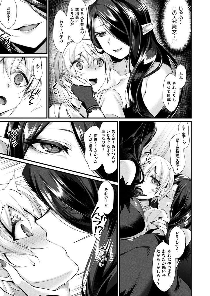 【エロ漫画】(1/2話)気に入った少年を使い魔に攫わせ薬を飲ませて気持ち良くさせる巨乳の魔女…パイズリフェラで射精させ想像以上に力を分けてもらい絶倫チンコで何度も激しい中出しセックス【魂神:路地裏の秘密】