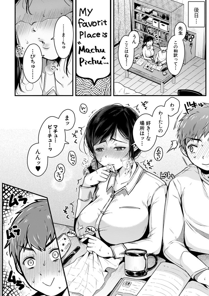 【エロ漫画】(1/3話)Hな想像をしてエロい顔になり教え子に迷惑をかけるド変態な巨乳の家庭教師…チンコを見ただけでおしっこを漏らし夢中にしゃぶって射精させ限界を超えてお互い初めての激しいセックス【からあげチャン:ぼくの先生〈前編〉】