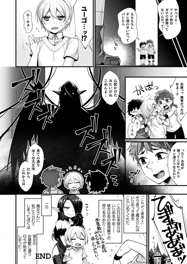 【エロ漫画】(1/2話)気に入った少年を使い魔に攫わせ薬を飲ませて気持ち良くさせる巨乳の魔女…パイズリフェラで射精させ想像以上に力を分けてもらい絶倫チンコで何度も激しい中出しセックス【魂神:路地裏の秘密】