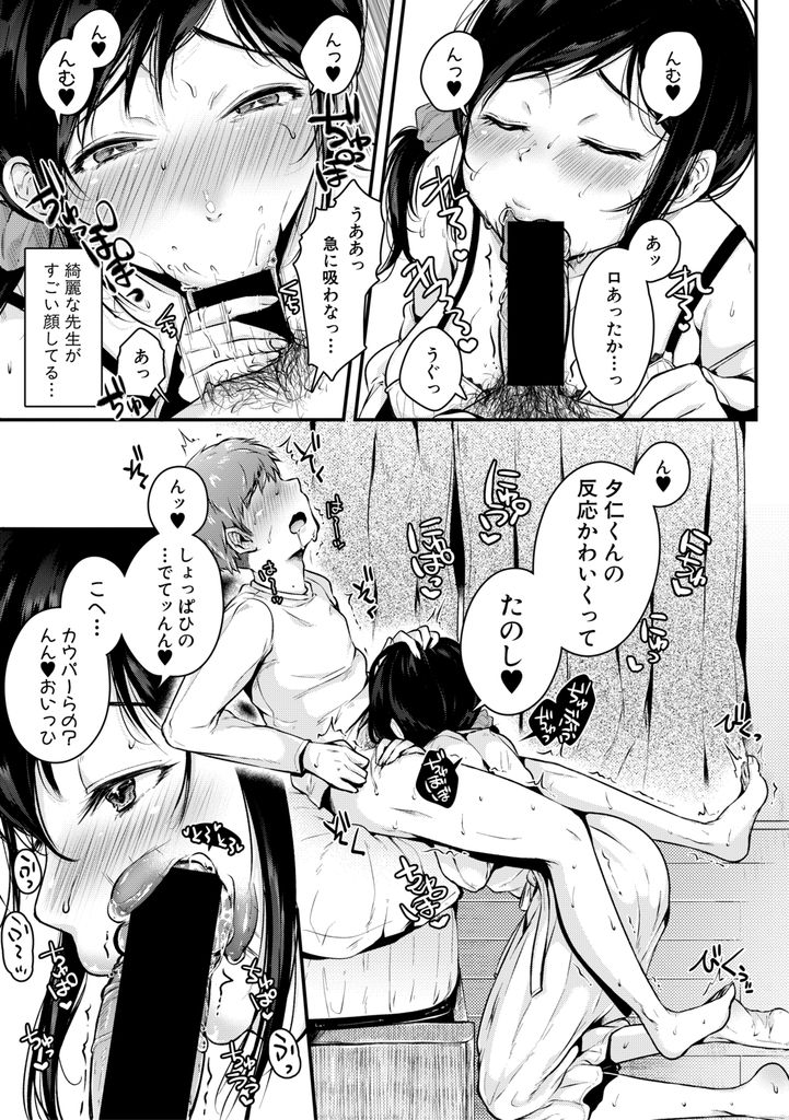 【エロ漫画】(1/3話)Hな想像をしてエロい顔になり教え子に迷惑をかけるド変態な巨乳の家庭教師…チンコを見ただけでおしっこを漏らし夢中にしゃぶって射精させ限界を超えてお互い初めての激しいセックス【からあげチャン:ぼくの先生〈前編〉】