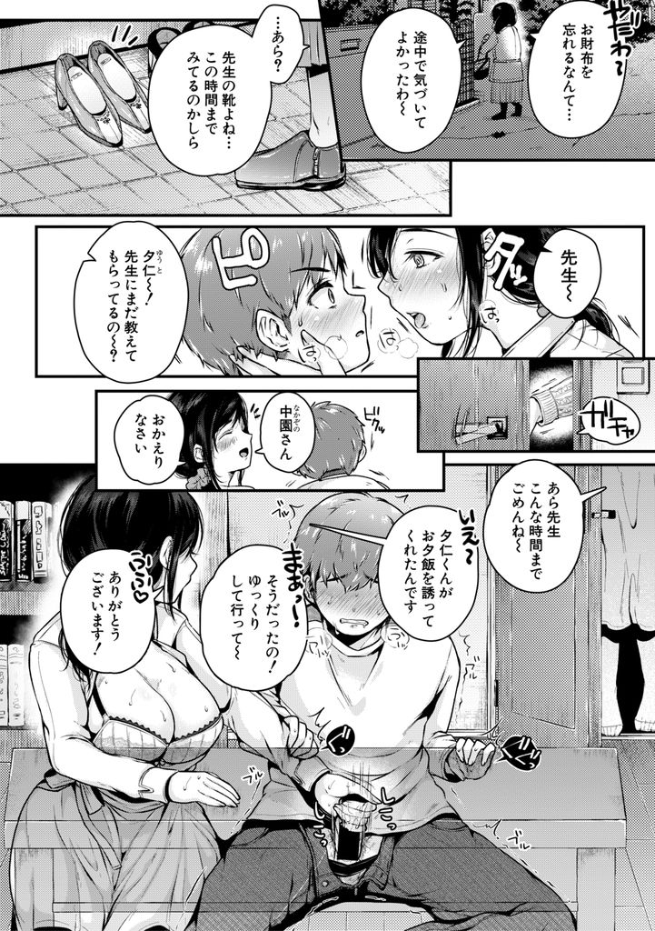 【エロ漫画】(1/3話)Hな想像をしてエロい顔になり教え子に迷惑をかけるド変態な巨乳の家庭教師…チンコを見ただけでおしっこを漏らし夢中にしゃぶって射精させ限界を超えてお互い初めての激しいセックス【からあげチャン:ぼくの先生〈前編〉】