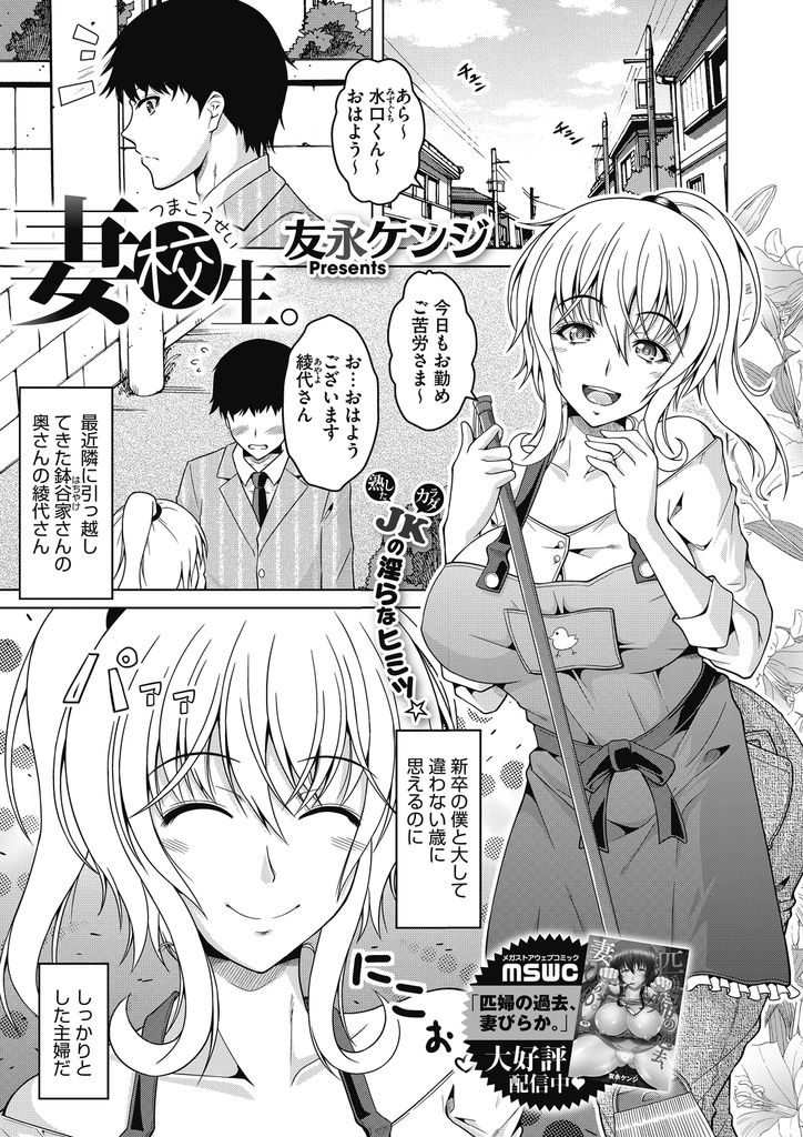 【エロ漫画】引っ越してきて隣に住む若い男を買い物に誘う爆乳の人妻…制服を着てJKになりきり援交ごっこをしようとラブホで何度も激しい中出しセックス【友永ケンジ:妻校生。】