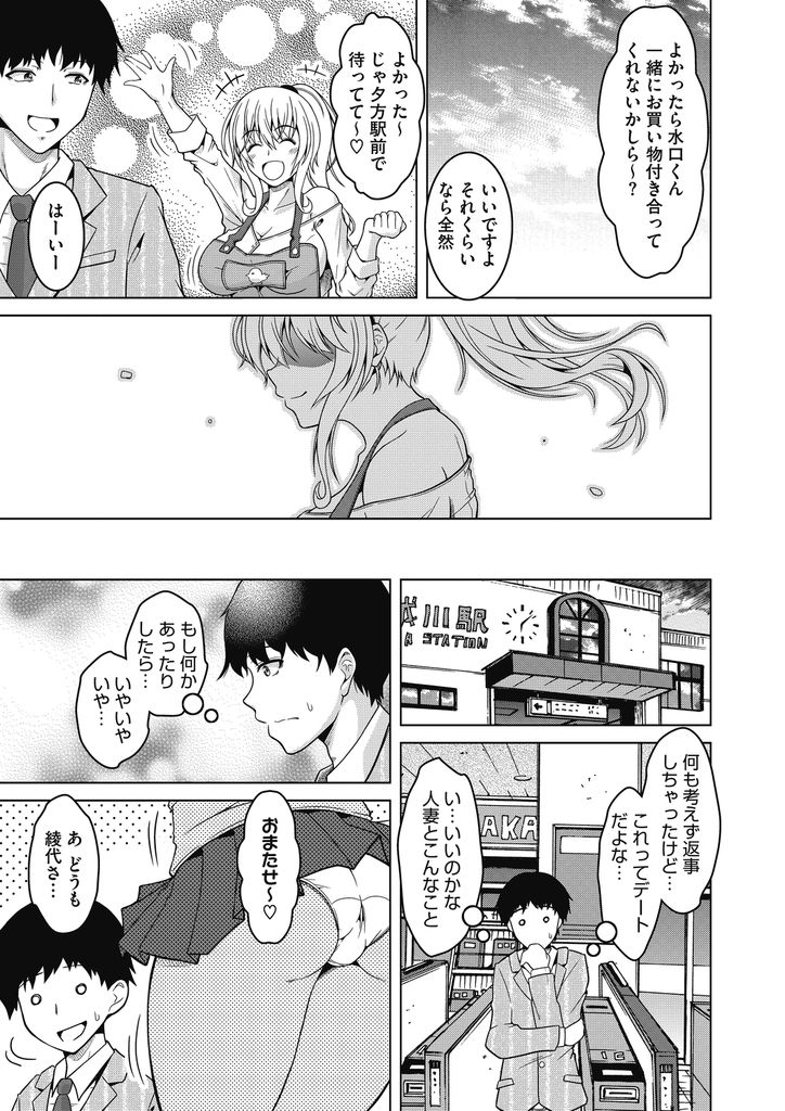 【エロ漫画】引っ越してきて隣に住む若い男を買い物に誘う爆乳の人妻…制服を着てJKになりきり援交ごっこをしようとラブホで何度も激しい中出しセックス【友永ケンジ:妻校生。】