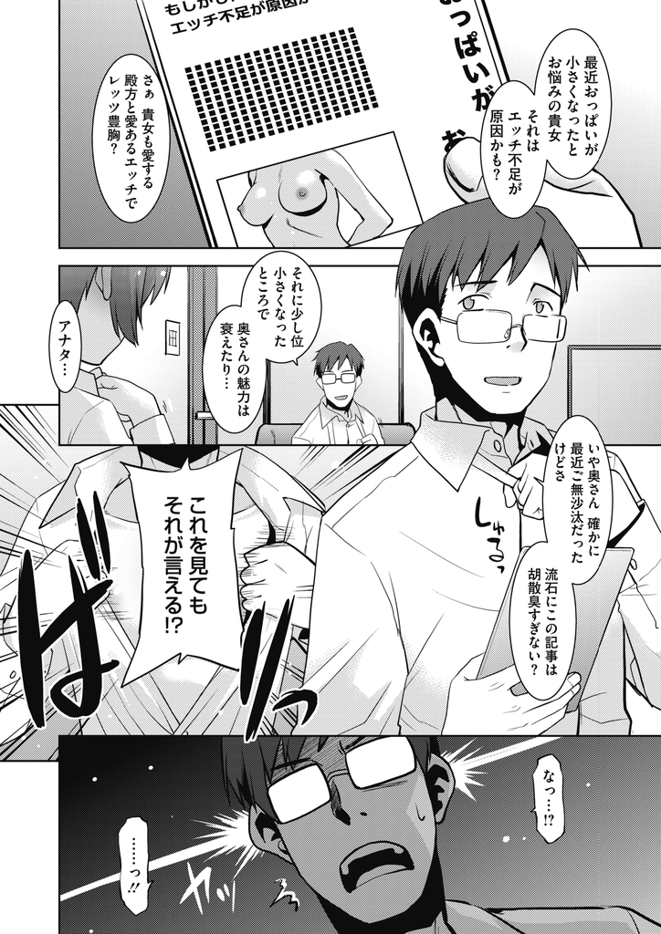 【エロ漫画】巨乳だったのにエッチ不足が原因でおっぱいが小さくなってしまった人妻…おっぱいを取り戻すために旦那の生チンコを求めて何度も激しい中出しセックス【猫玄:うちの奥さん、もしかして…】