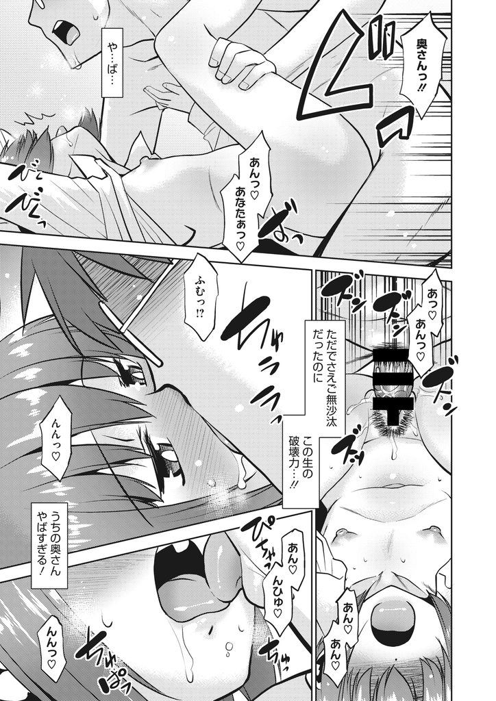 【エロ漫画】巨乳だったのにエッチ不足が原因でおっぱいが小さくなってしまった人妻…おっぱいを取り戻すために旦那の生チンコを求めて何度も激しい中出しセックス【猫玄:うちの奥さん、もしかして…】