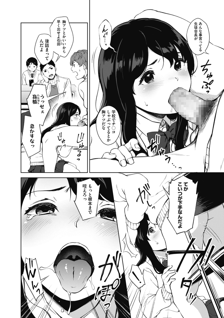 【エロ漫画】(2/2話)表向きは規則に厳しい生徒会長だが裏では調教されて肉便器にされる巨乳JK…自分から声をかけ完全にスイッチが入り三人同時に相手して4P中出しセックス【宮部キウイ:アンコントローラブル 後編】