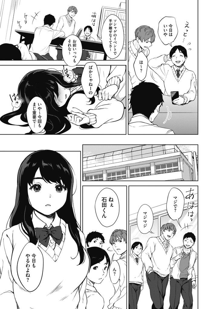 【エロ漫画】(2/2話)表向きは規則に厳しい生徒会長だが裏では調教されて肉便器にされる巨乳JK…自分から声をかけ完全にスイッチが入り三人同時に相手して4P中出しセックス【宮部キウイ:アンコントローラブル 後編】