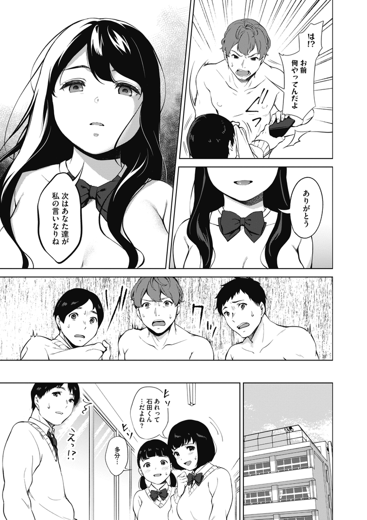 【エロ漫画】(2/2話)表向きは規則に厳しい生徒会長だが裏では調教されて肉便器にされる巨乳JK…自分から声をかけ完全にスイッチが入り三人同時に相手して4P中出しセックス【宮部キウイ:アンコントローラブル 後編】