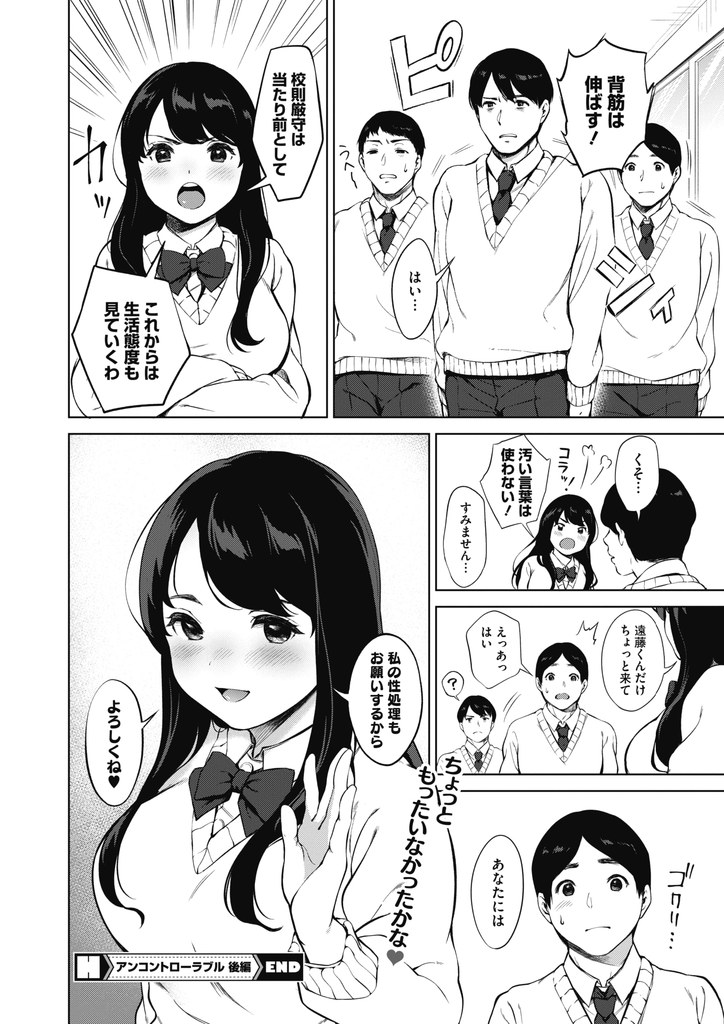 【エロ漫画】(2/2話)表向きは規則に厳しい生徒会長だが裏では調教されて肉便器にされる巨乳JK…自分から声をかけ完全にスイッチが入り三人同時に相手して4P中出しセックス【宮部キウイ:アンコントローラブル 後編】