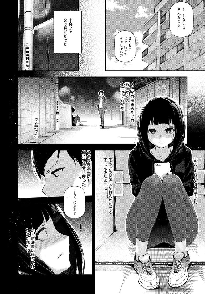 【エロ漫画】勝手に部屋の鍵を開け朝エッチで起こしてくる愛が重たい美乳の彼女…捨てられる事を怖がる彼女の愛を受け止め笑顔を取り戻そうとラブホで何度も激しい中出しセックス【じぇいく:らぶみーだーりん♡】