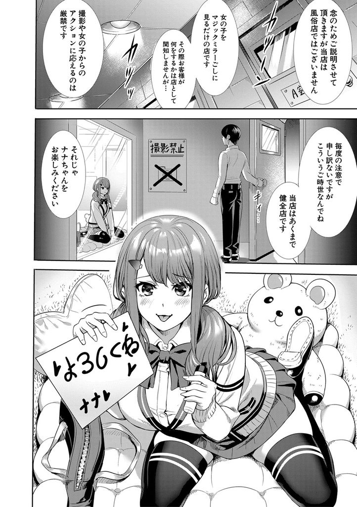 【エロ漫画】お店に内緒の裏オプションで楽してお金を稼ごうとする巨乳JK…辞めようとしたら店長に脅され処女マンコをオークションにかけられ輪姦中出しセックスで快楽に堕ちる【オギノサトシ:ハメられJK】