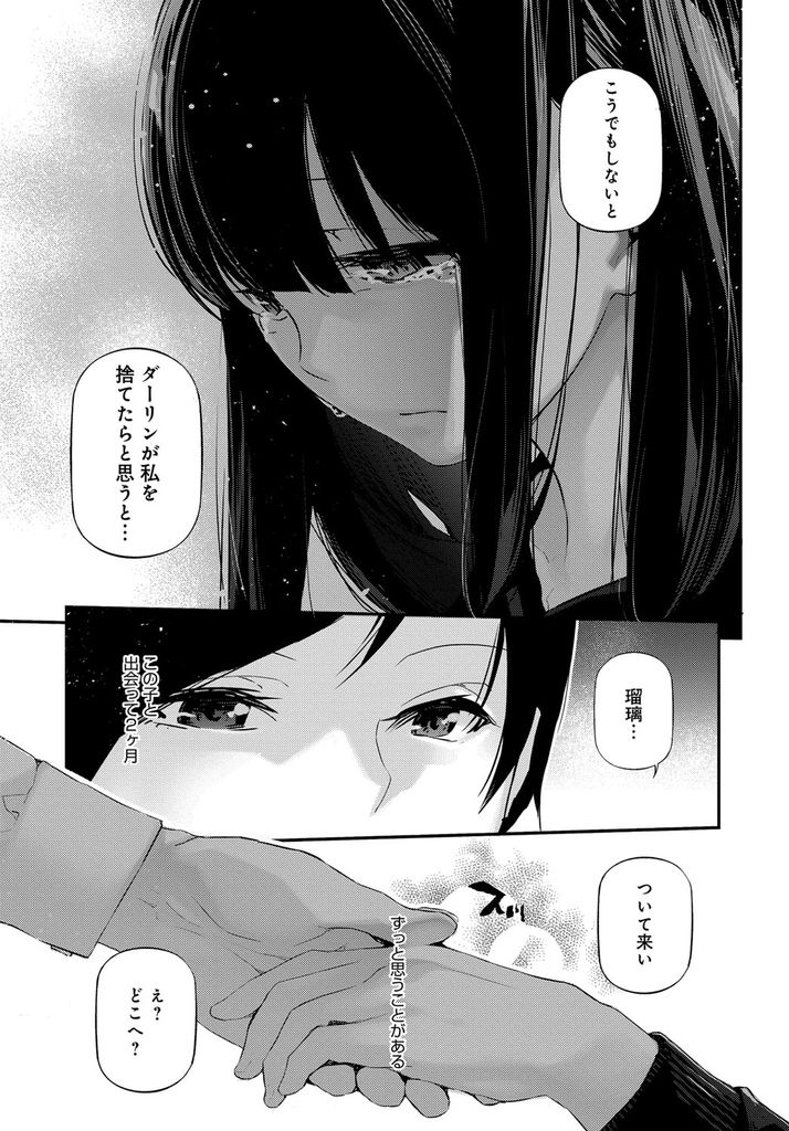 【エロ漫画】勝手に部屋の鍵を開け朝エッチで起こしてくる愛が重たい美乳の彼女…捨てられる事を怖がる彼女の愛を受け止め笑顔を取り戻そうとラブホで何度も激しい中出しセックス【じぇいく:らぶみーだーりん♡】