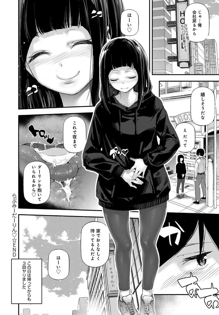 【エロ漫画】勝手に部屋の鍵を開け朝エッチで起こしてくる愛が重たい美乳の彼女…捨てられる事を怖がる彼女の愛を受け止め笑顔を取り戻そうとラブホで何度も激しい中出しセックス【じぇいく:らぶみーだーりん♡】