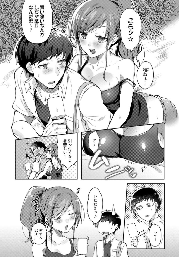 【エロ漫画】最近目を合わせようとしない姉弟のように育った幼馴染の気を惹こうとする巨乳娘…誘惑しても素直にならない彼に我慢できずキスして溶けそうなイキっぱなしの激しい中出しセックス【うづきのこ:Look me!!!】