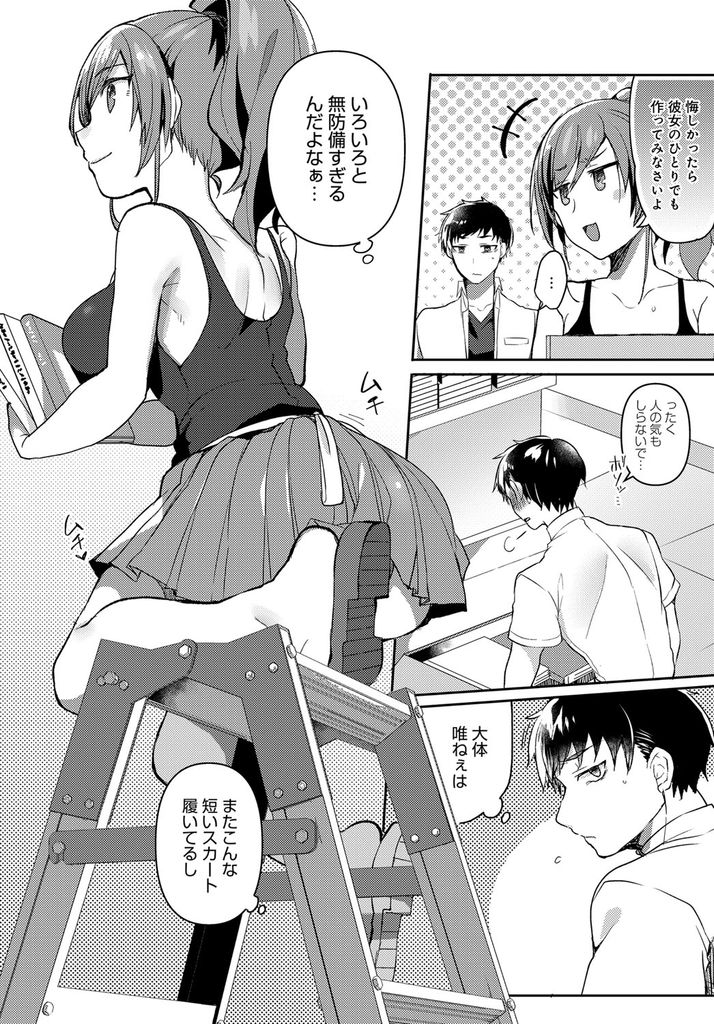 【エロ漫画】最近目を合わせようとしない姉弟のように育った幼馴染の気を惹こうとする巨乳娘…誘惑しても素直にならない彼に我慢できずキスして溶けそうなイキっぱなしの激しい中出しセックス【うづきのこ:Look me!!!】