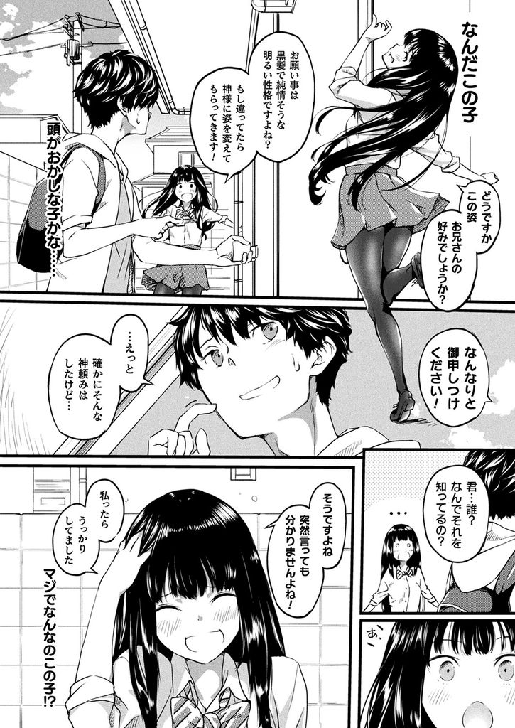 【エロ漫画】恋愛成就の願掛けをして数日後に突然やって来て彼女を務めると言い出す巨乳の狐娘…耳や尻尾を触られて発情してしまい初めてなのに生でおねだりしてくる彼女と激しい中出しセックス【おなまる:いなる彼女はおきつねさま】