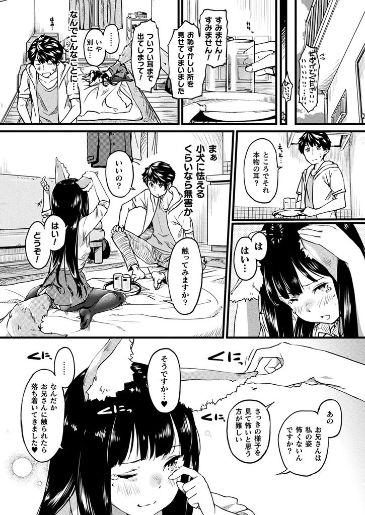 【エロ漫画】恋愛成就の願掛けをして数日後に突然やって来て彼女を務めると言い出す巨乳の狐娘…耳や尻尾を触られて発情してしまい初めてなのに生でおねだりしてくる彼女と激しい中出しセックス【おなまる:いなる彼女はおきつねさま】