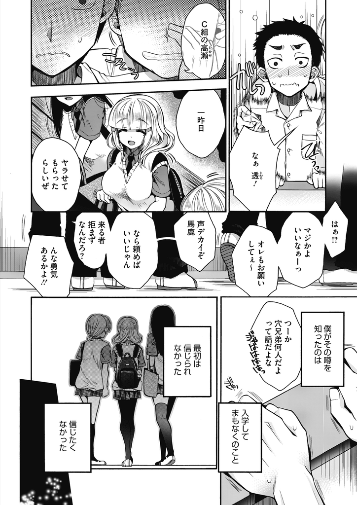 【エロ漫画】(1/2話)男子たちから人気で来る者を拒まず頼めばヤラせてくれるサセ子な巨乳JK…好意を寄せられてる後輩に自ら迫り授乳手コキで射精させ保健室で激しい筆下ろしセックス【いづみやおとは:サセ子先輩と僕 前編】