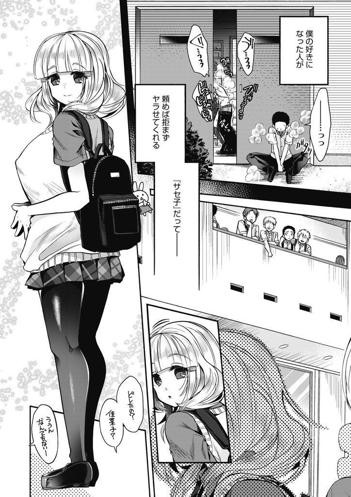 【エロ漫画】(1/2話)男子たちから人気で来る者を拒まず頼めばヤラせてくれるサセ子な巨乳JK…好意を寄せられてる後輩に自ら迫り授乳手コキで射精させ保健室で激しい筆下ろしセックス【いづみやおとは:サセ子先輩と僕 前編】