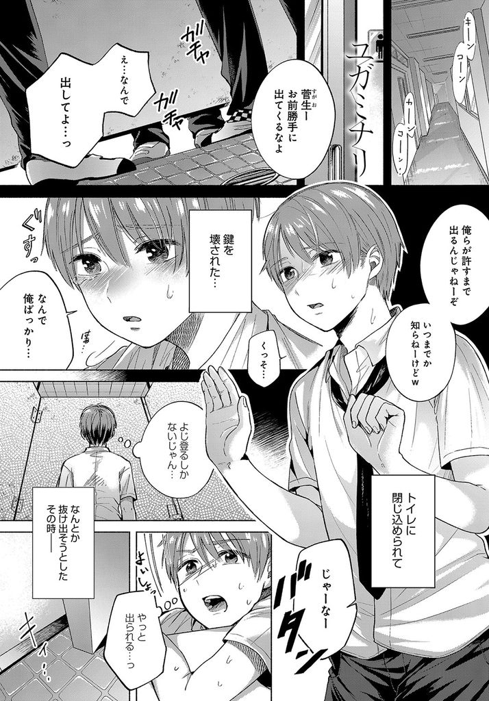 【エロ漫画】他の生徒から虐められてる生徒にトイレで下着姿になってる所を見られる巨乳の女教師…黙っていて欲しいと迫られ虐めを黙認してお仕置きを求める彼女と激しい中出しセックス【もものユーカ:ユガミナリ】