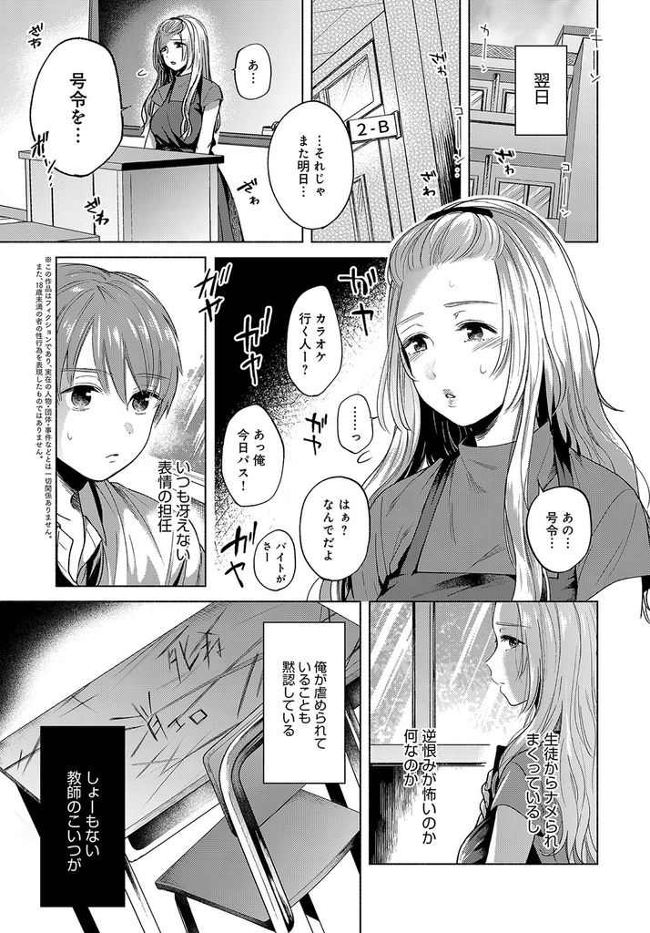 【エロ漫画】他の生徒から虐められてる生徒にトイレで下着姿になってる所を見られる巨乳の女教師…黙っていて欲しいと迫られ虐めを黙認してお仕置きを求める彼女と激しい中出しセックス【もものユーカ:ユガミナリ】