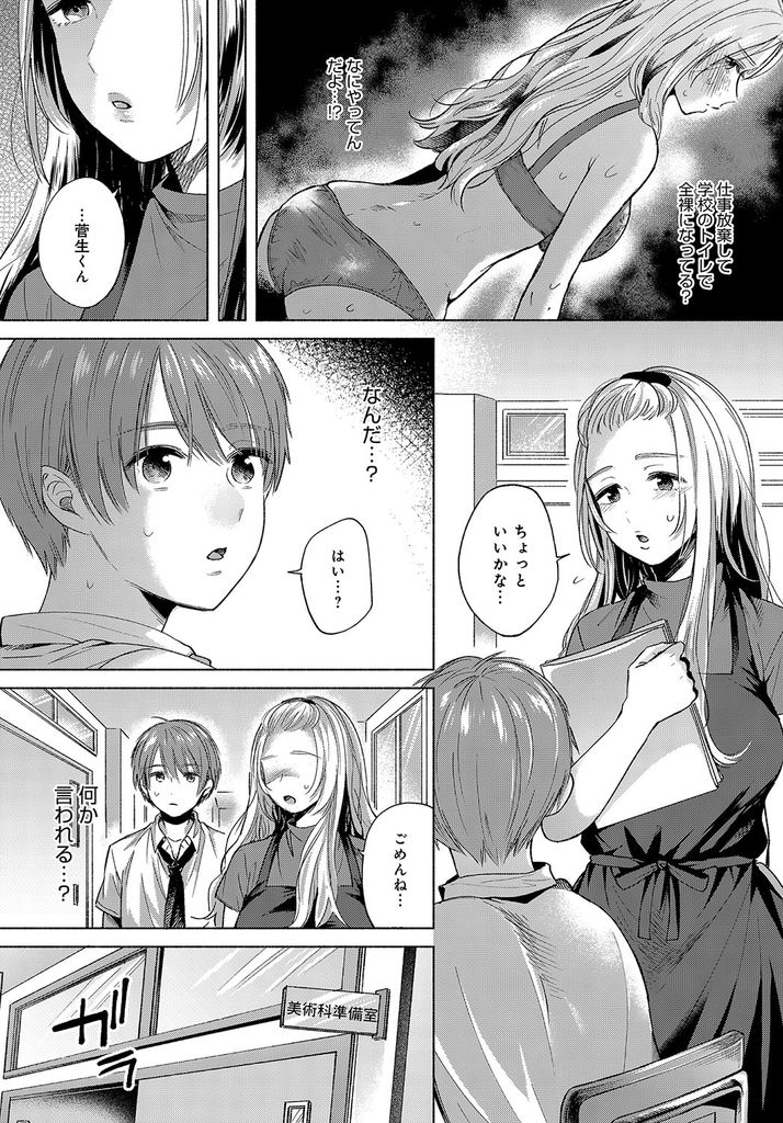 【エロ漫画】他の生徒から虐められてる生徒にトイレで下着姿になってる所を見られる巨乳の女教師…黙っていて欲しいと迫られ虐めを黙認してお仕置きを求める彼女と激しい中出しセックス【もものユーカ:ユガミナリ】