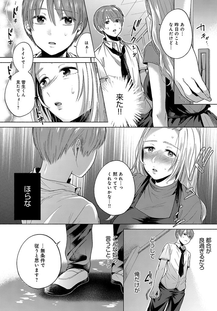 【エロ漫画】他の生徒から虐められてる生徒にトイレで下着姿になってる所を見られる巨乳の女教師…黙っていて欲しいと迫られ虐めを黙認してお仕置きを求める彼女と激しい中出しセックス【もものユーカ:ユガミナリ】