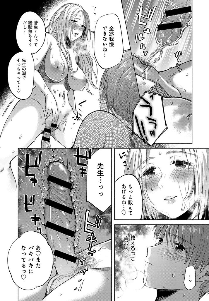 【エロ漫画】他の生徒から虐められてる生徒にトイレで下着姿になってる所を見られる巨乳の女教師…黙っていて欲しいと迫られ虐めを黙認してお仕置きを求める彼女と激しい中出しセックス【もものユーカ:ユガミナリ】