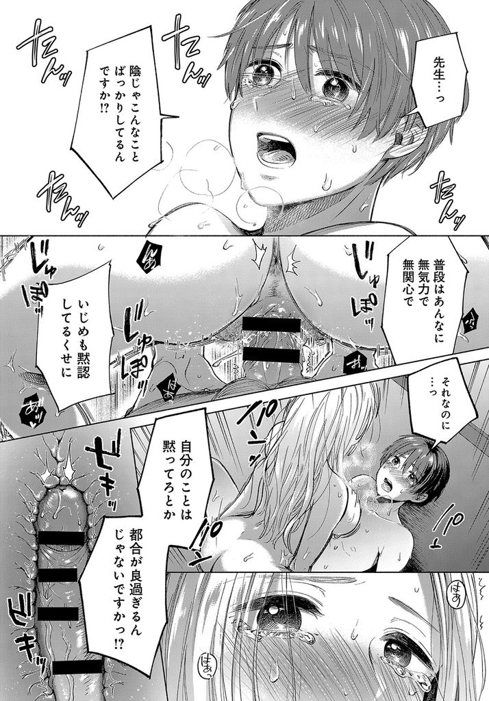 【エロ漫画】他の生徒から虐められてる生徒にトイレで下着姿になってる所を見られる巨乳の女教師…黙っていて欲しいと迫られ虐めを黙認してお仕置きを求める彼女と激しい中出しセックス【もものユーカ:ユガミナリ】