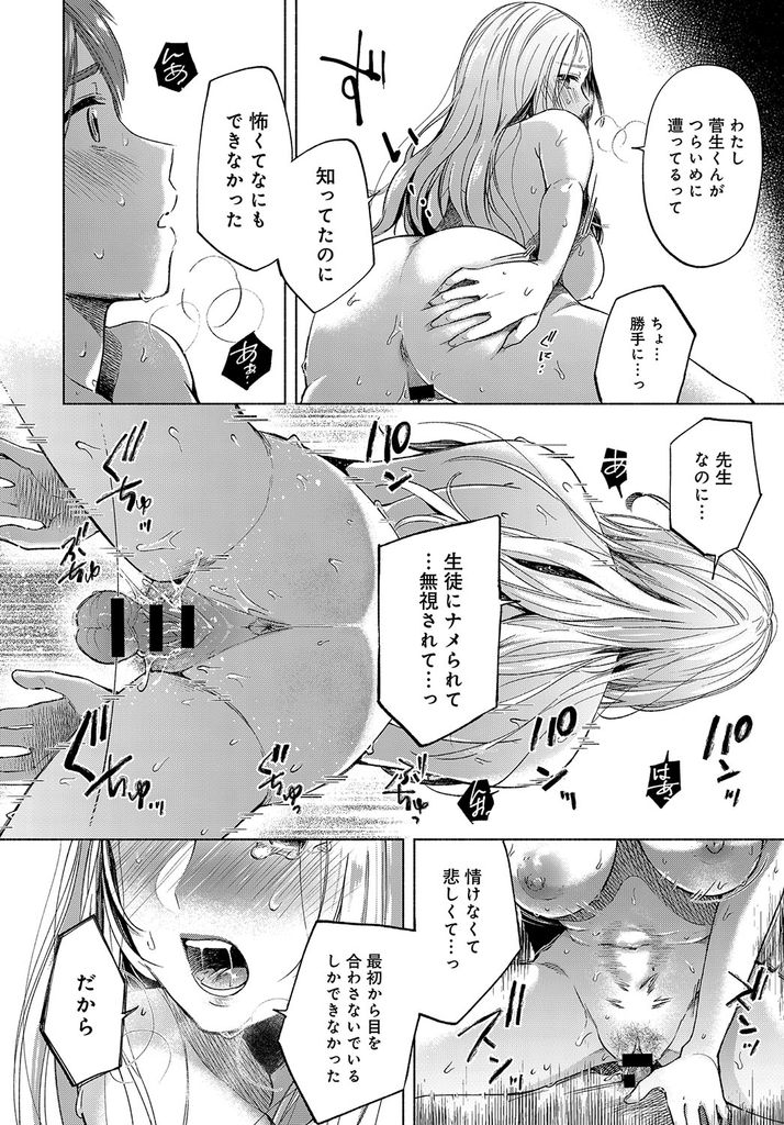 【エロ漫画】他の生徒から虐められてる生徒にトイレで下着姿になってる所を見られる巨乳の女教師…黙っていて欲しいと迫られ虐めを黙認してお仕置きを求める彼女と激しい中出しセックス【もものユーカ:ユガミナリ】