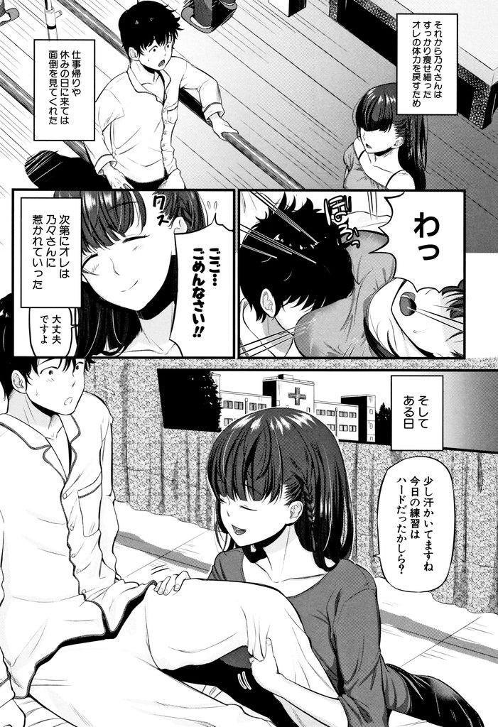 【エロ漫画】事故で夫を亡くし怪我をして奇跡的に生還した青年をお世話する巨乳の人妻…積極的に寄り添ってくる彼女から旦那の心臓を移植された事を聞きお互いに惹かれ合って激しい中出しセックス【たなかななたか:ココロカヨワセテ】