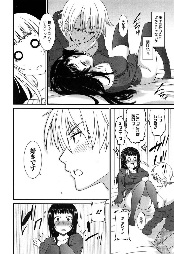 【エロ漫画】テストで満点を取ったご褒美として何でもすると言ったら教え子に犯されてしまう巨乳の家庭教師…先生の気持ちを知って一人よがりだった事を反省し一緒に気持ち良くなろうと激しい中出しセックス【音乃夏:ふたりよがり】