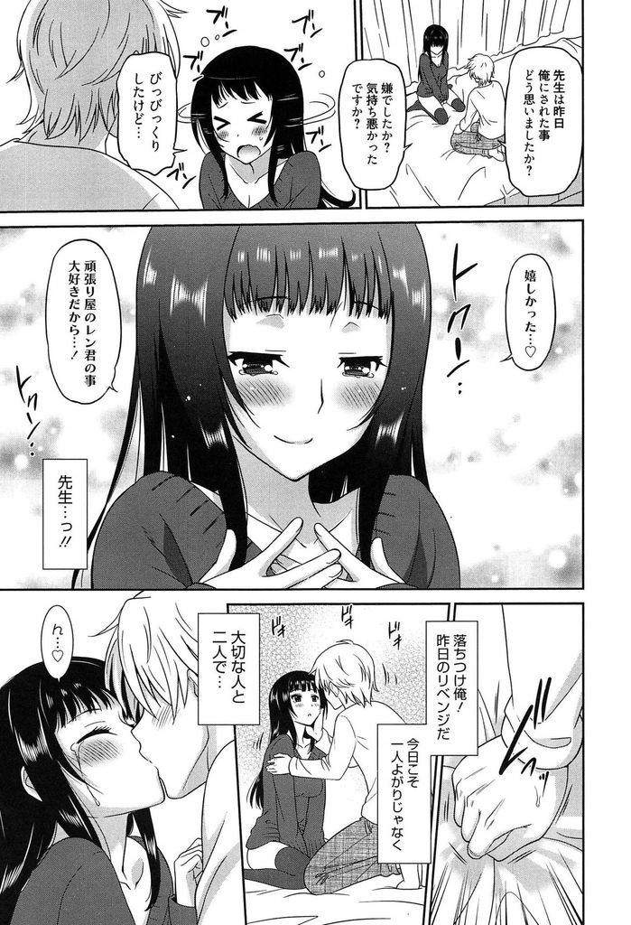 【エロ漫画】テストで満点を取ったご褒美として何でもすると言ったら教え子に犯されてしまう巨乳の家庭教師…先生の気持ちを知って一人よがりだった事を反省し一緒に気持ち良くなろうと激しい中出しセックス【音乃夏:ふたりよがり】