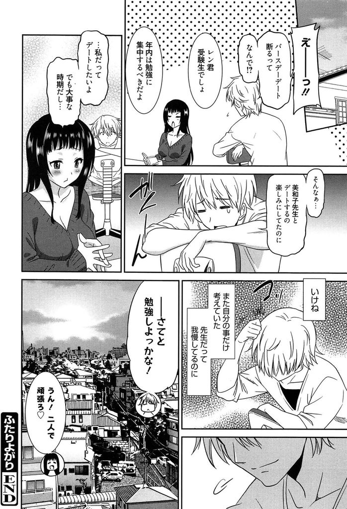 【エロ漫画】テストで満点を取ったご褒美として何でもすると言ったら教え子に犯されてしまう巨乳の家庭教師…先生の気持ちを知って一人よがりだった事を反省し一緒に気持ち良くなろうと激しい中出しセックス【音乃夏:ふたりよがり】