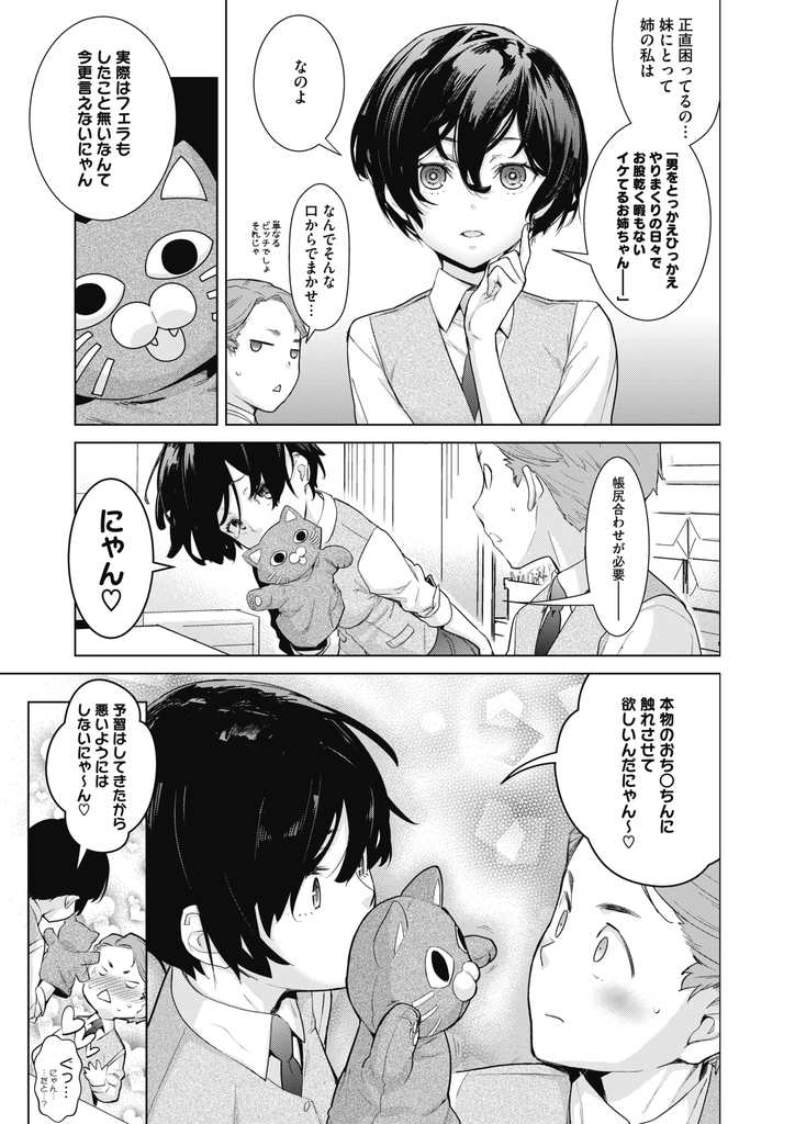 【エロ漫画】(1/2話)姉としての威厳を保つため後輩の部員に本物のチンコを触らせて欲しいとお願いする美乳JKなクラフト部の部長…達人級のフェラですぐに射精してしまい彼女のマンコを舐めて潮吹きさせ生でお互い初めての中出しセックス【てりてりお:クラフトフェラ】