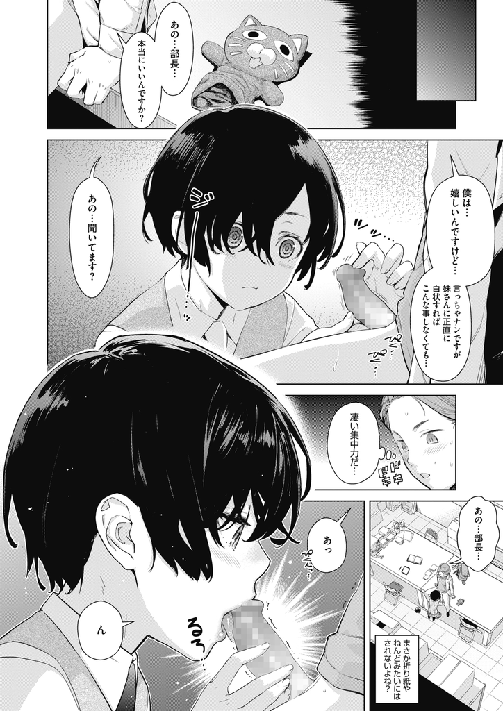 【エロ漫画】(1/2話)姉としての威厳を保つため後輩の部員に本物のチンコを触らせて欲しいとお願いする美乳JKなクラフト部の部長…達人級のフェラですぐに射精してしまい彼女のマンコを舐めて潮吹きさせ生でお互い初めての中出しセックス【てりてりお:クラフトフェラ】