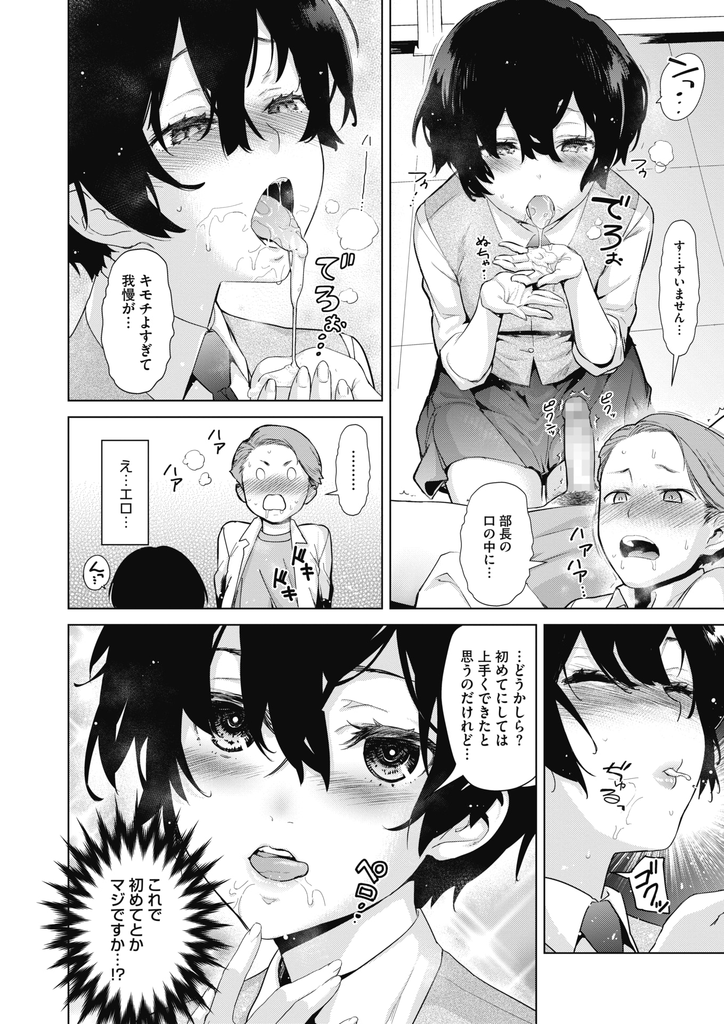 【エロ漫画】(1/2話)姉としての威厳を保つため後輩の部員に本物のチンコを触らせて欲しいとお願いする美乳JKなクラフト部の部長…達人級のフェラですぐに射精してしまい彼女のマンコを舐めて潮吹きさせ生でお互い初めての中出しセックス【てりてりお:クラフトフェラ】