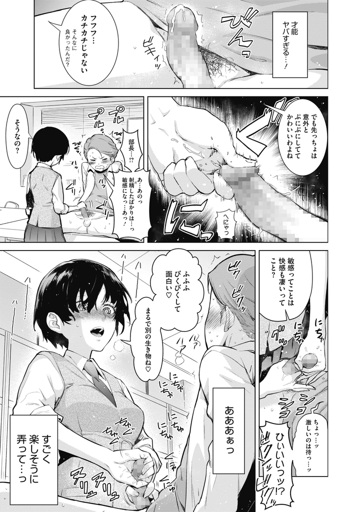 【エロ漫画】(1/2話)姉としての威厳を保つため後輩の部員に本物のチンコを触らせて欲しいとお願いする美乳JKなクラフト部の部長…達人級のフェラですぐに射精してしまい彼女のマンコを舐めて潮吹きさせ生でお互い初めての中出しセックス【てりてりお:クラフトフェラ】