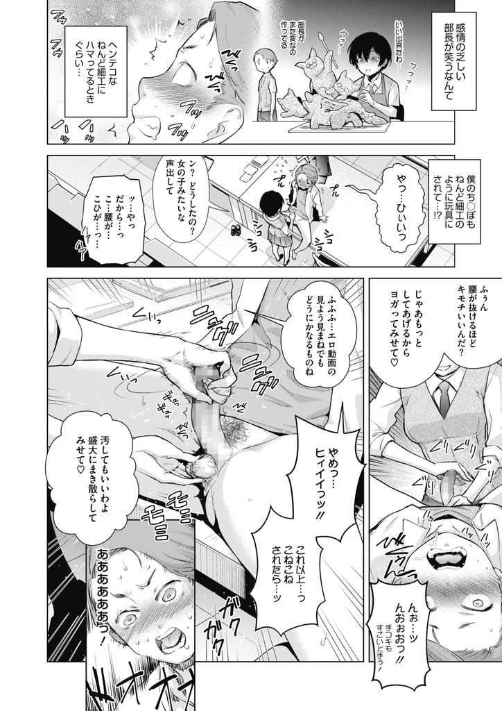 【エロ漫画】(1/2話)姉としての威厳を保つため後輩の部員に本物のチンコを触らせて欲しいとお願いする美乳JKなクラフト部の部長…達人級のフェラですぐに射精してしまい彼女のマンコを舐めて潮吹きさせ生でお互い初めての中出しセックス【てりてりお:クラフトフェラ】