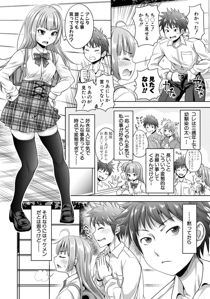 【エロ漫画】年上の幼馴染に好意を寄せられいつもド直球で変態的なお願いをされる貧乳JK…道端で誠心誠意の土下座をされマンコを見せる事になり舐められて気持ち良くなってしまいお互い初めての中出しセックスに発展【たくわん:おま♡こ見せて！】