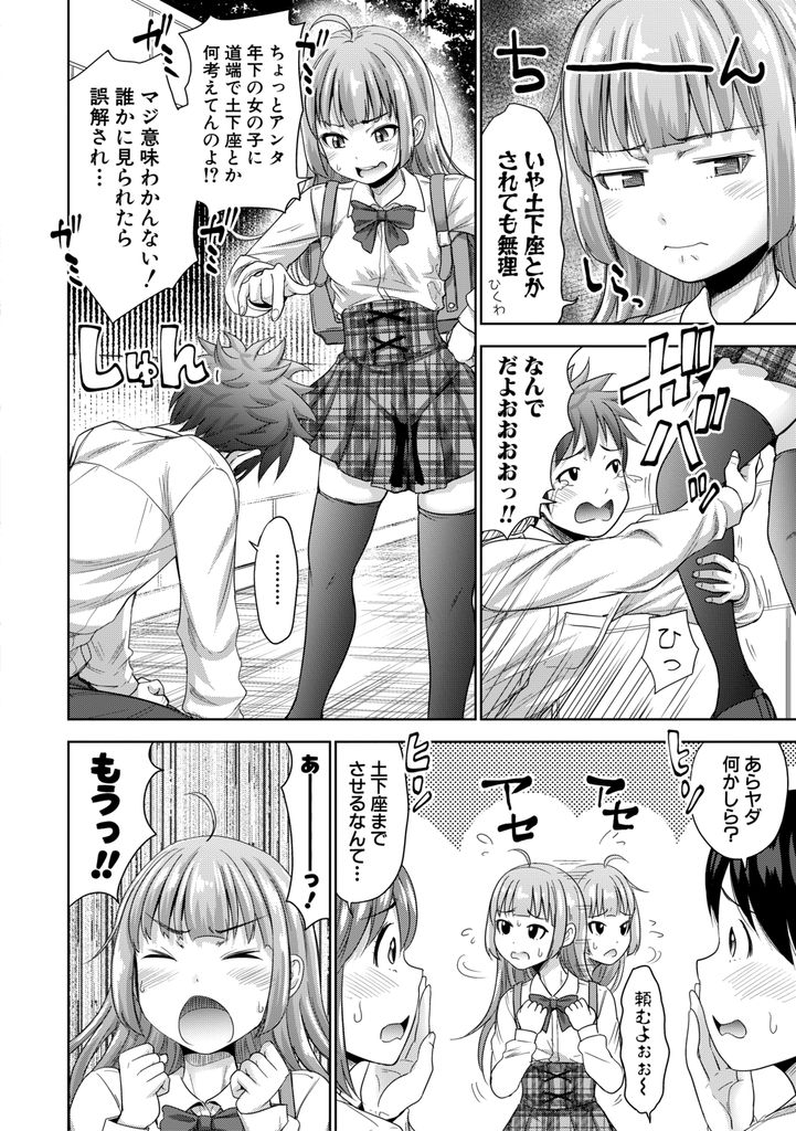 【エロ漫画】年上の幼馴染に好意を寄せられいつもド直球で変態的なお願いをされる貧乳JK…道端で誠心誠意の土下座をされマンコを見せる事になり舐められて気持ち良くなってしまいお互い初めての中出しセックスに発展【たくわん:おま♡こ見せて！】